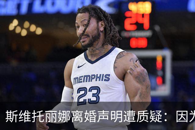 斯维托丽娜离婚声明遭质疑：因为战争就要离婚？别打球了去打仗吧