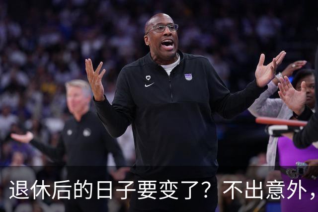 退休后的日子要变了？不出意外，2026年起中国养老将迎来3大变化